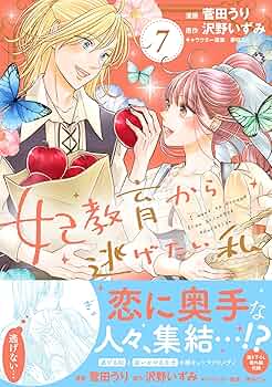 妃教育から逃げたい私 5 菅田うり 直筆イラスト入りサイン本 新品 アニメ化 31422-2003-